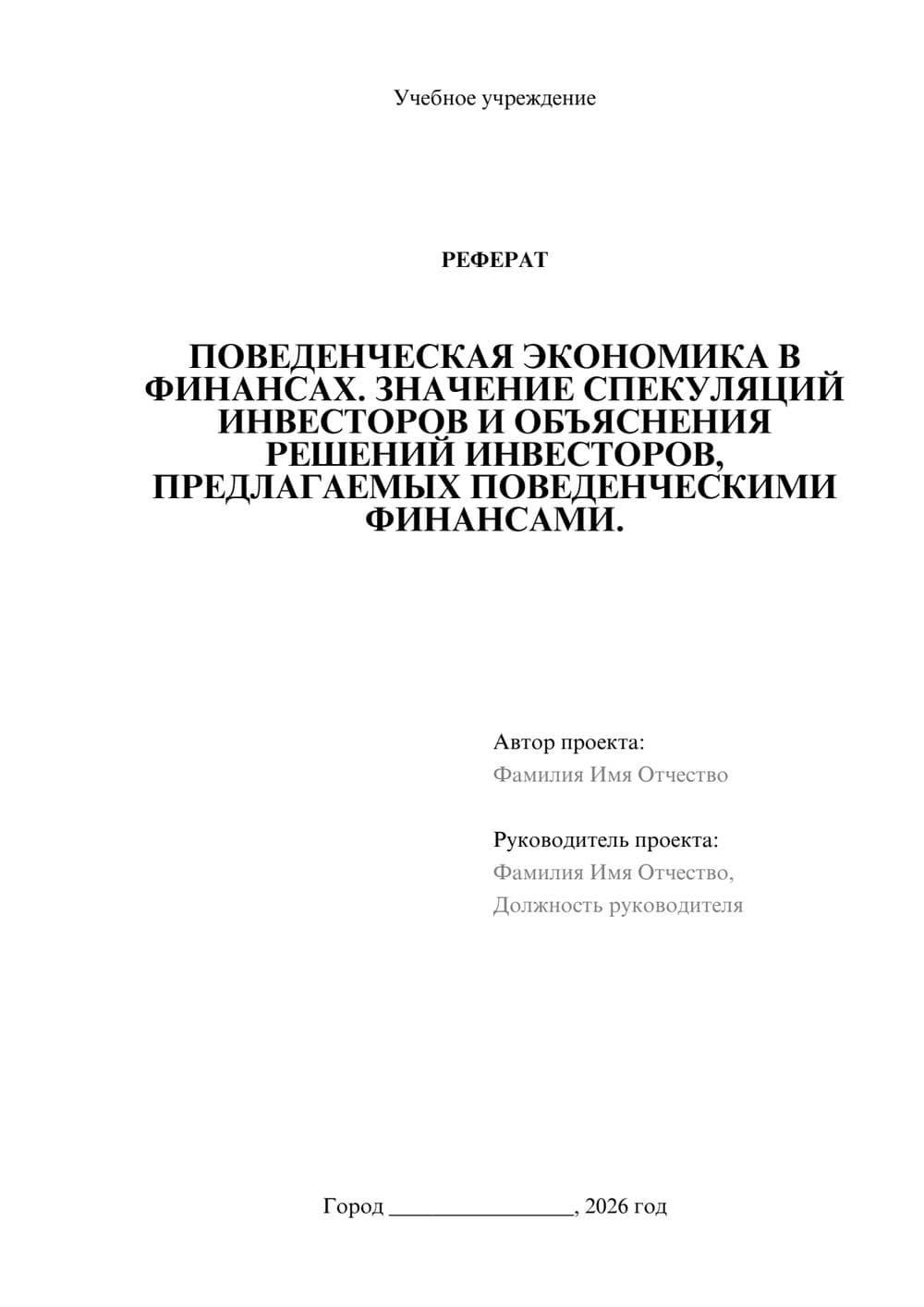 Предпросмотр реферата 1