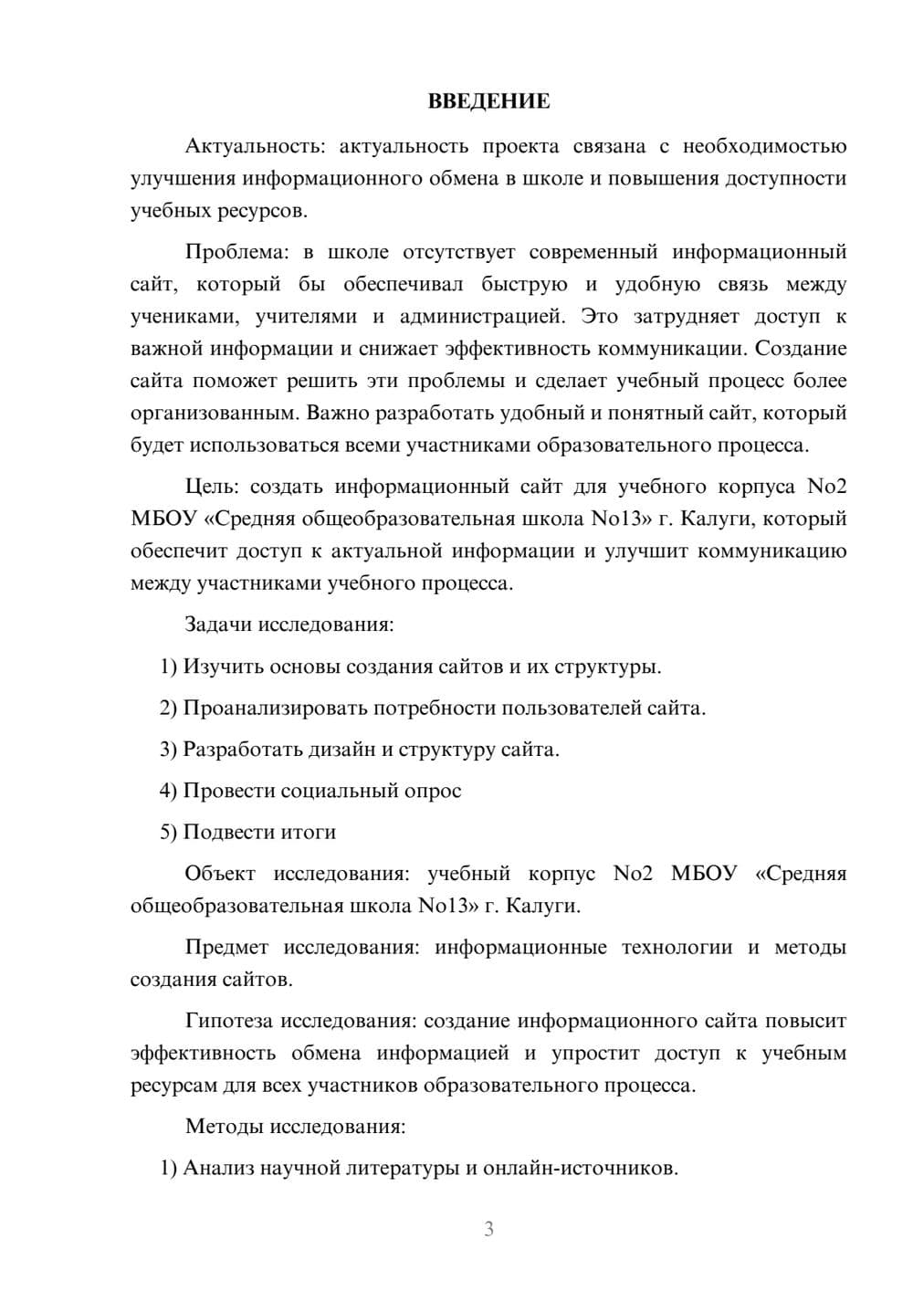 Предпросмотр проекта 3