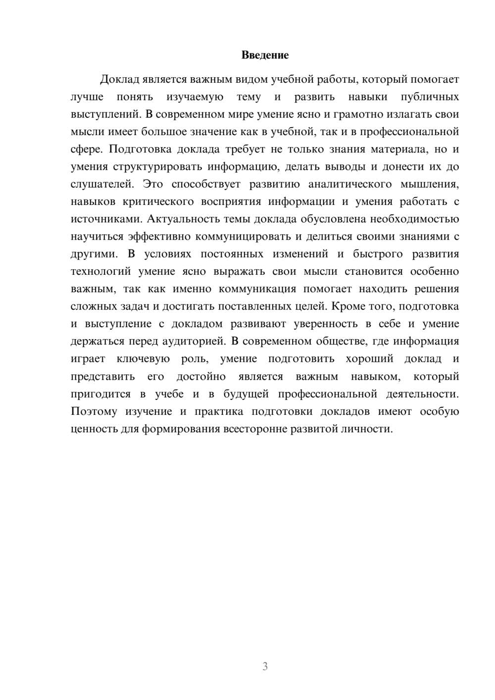Предпросмотр доклада 3