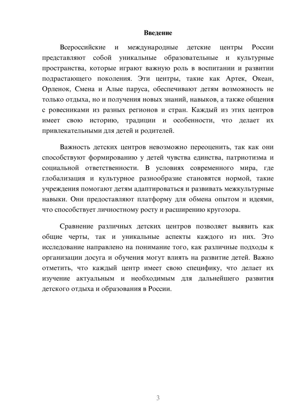 Предпросмотр реферата 3