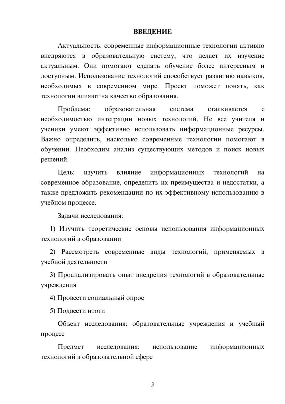 Предпросмотр проекта 3