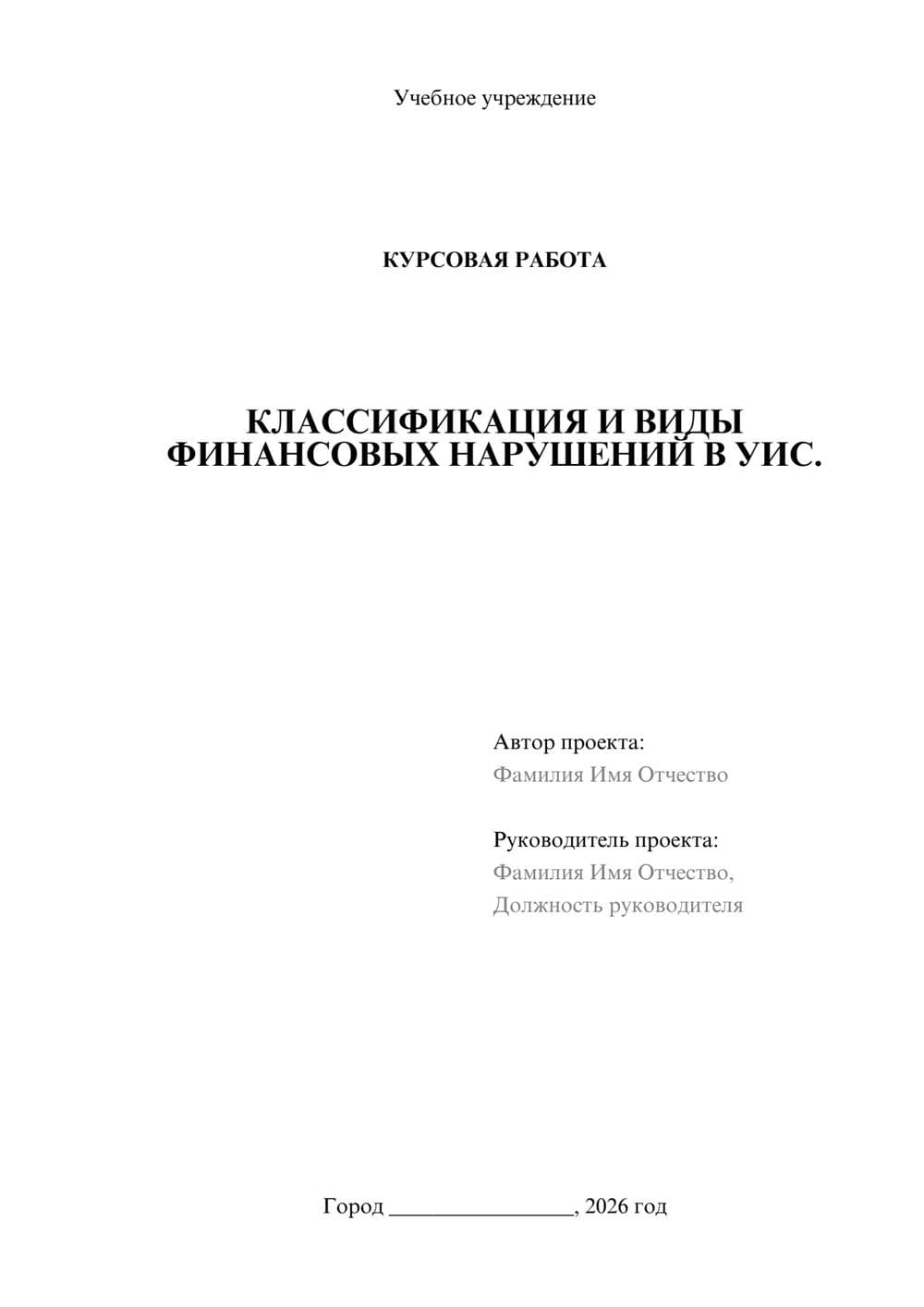 Предпросмотр курсовой работы 1