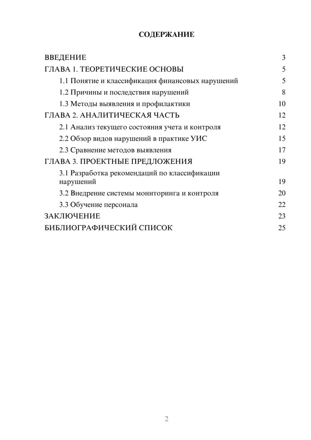 Предпросмотр курсовой работы 2