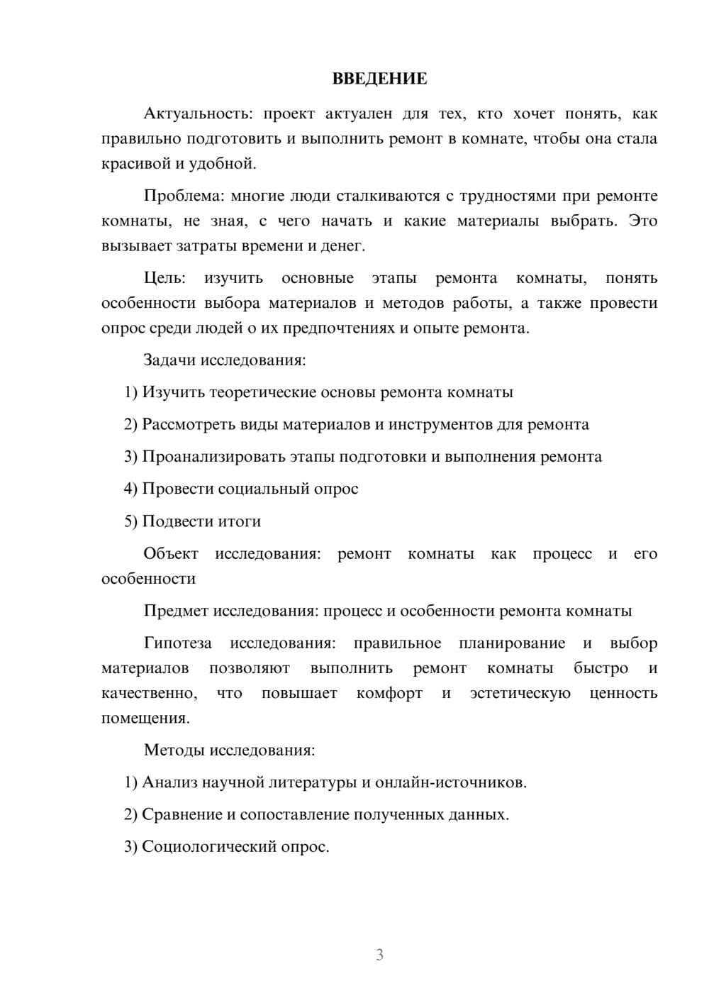 Предпросмотр проекта 3