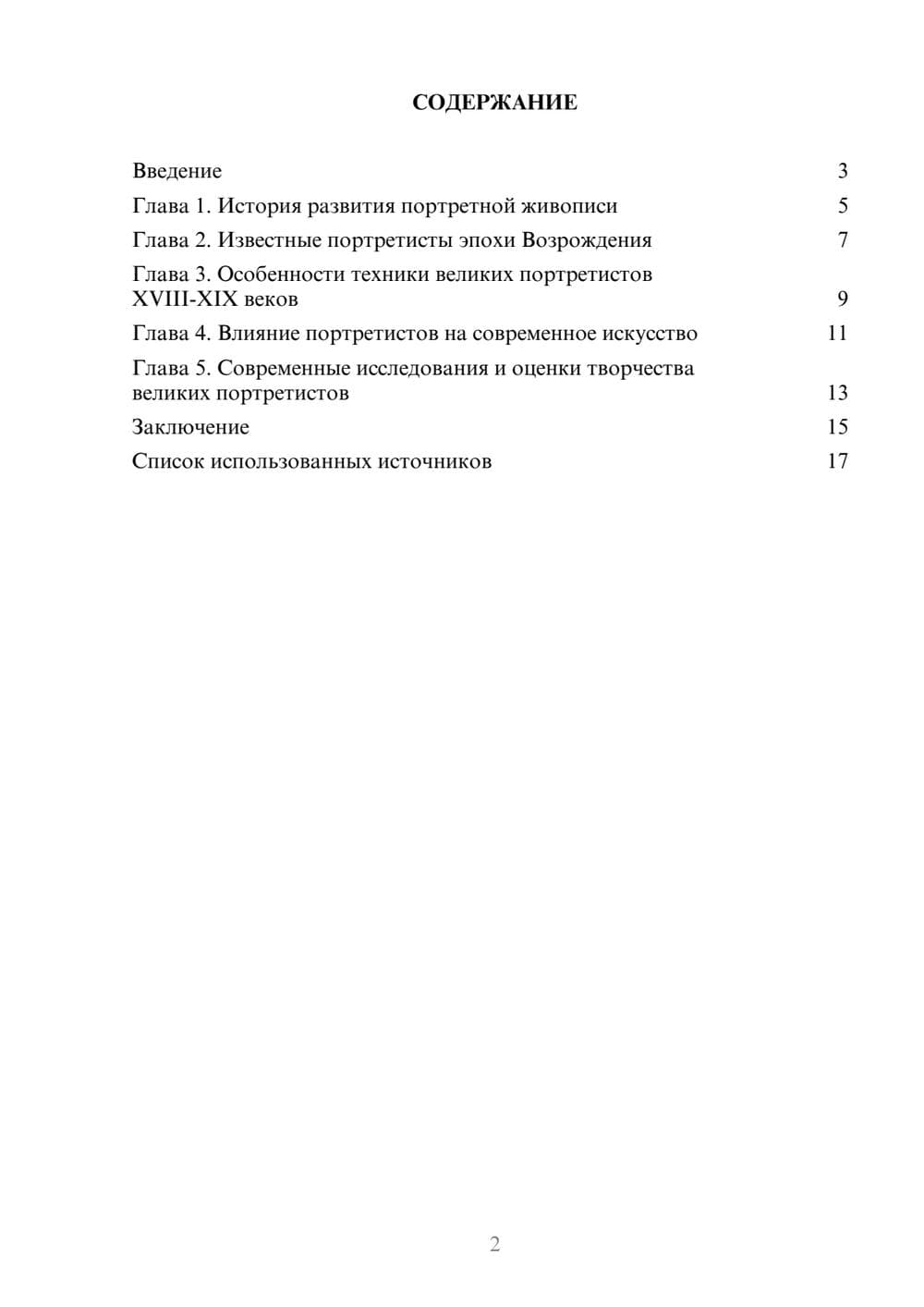 Предпросмотр реферата 2