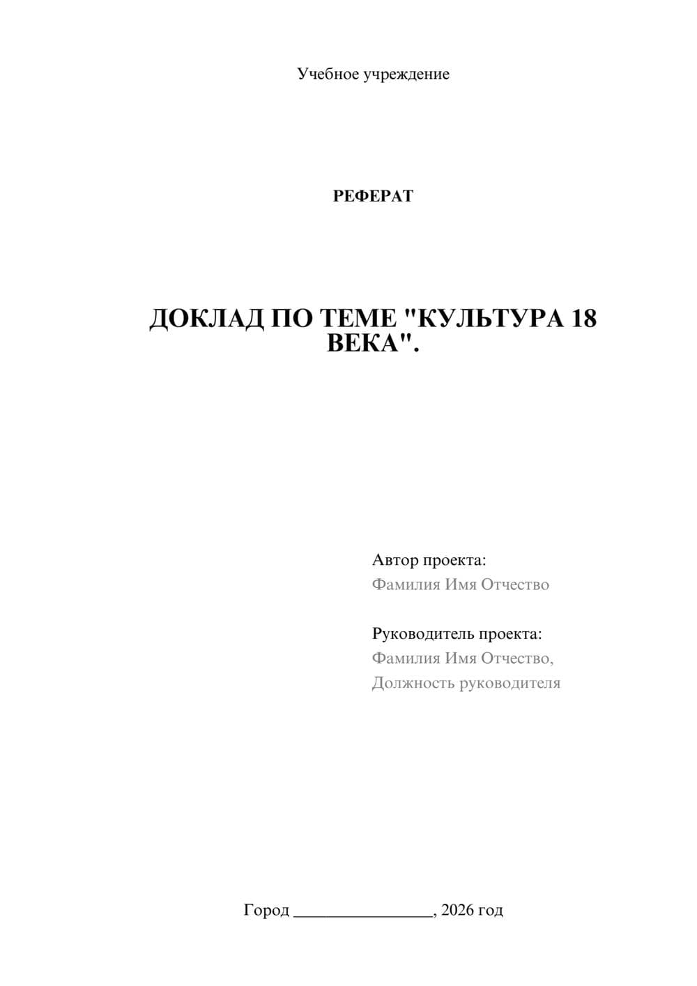 Предпросмотр реферата 1