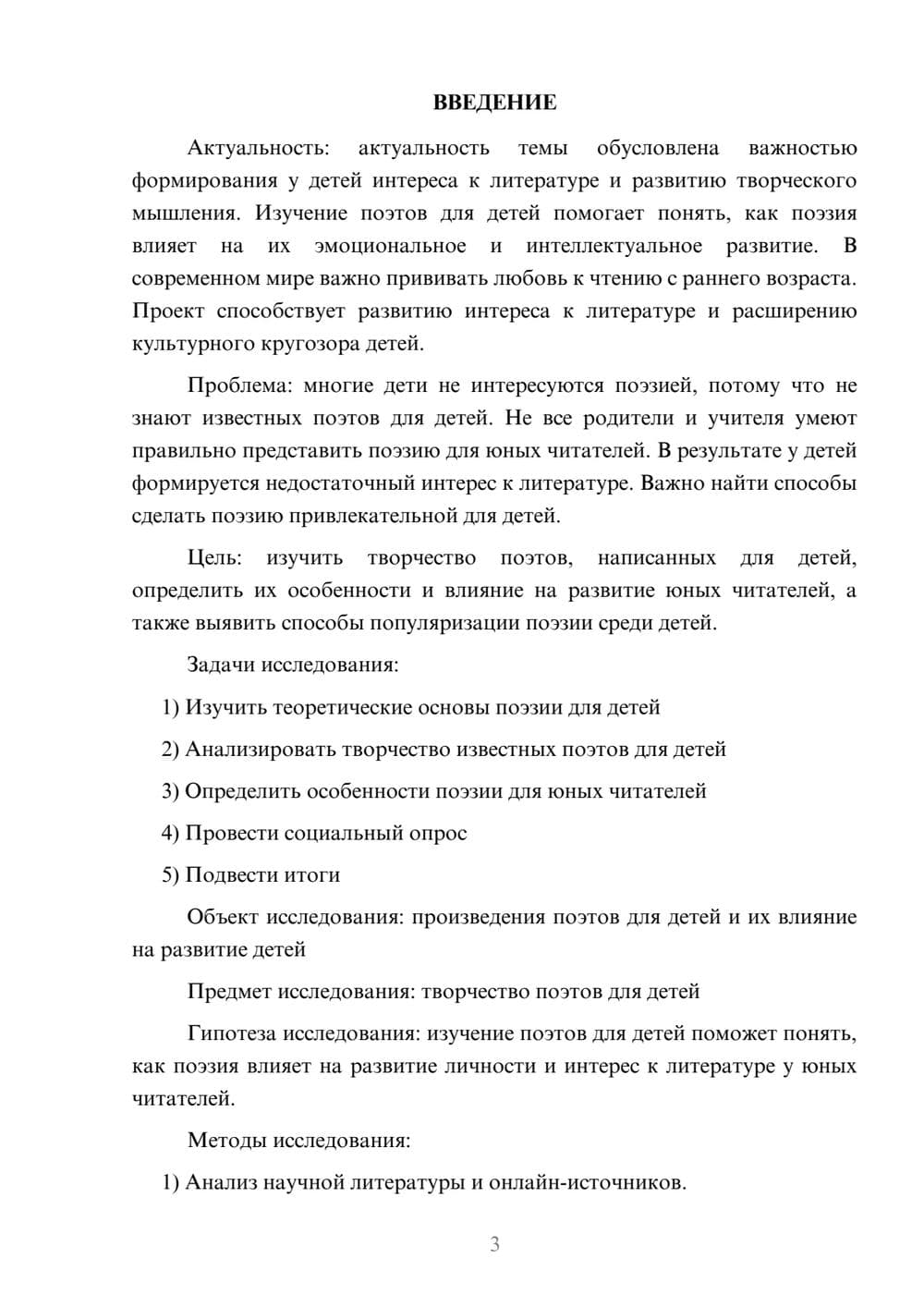 Предпросмотр проекта 3
