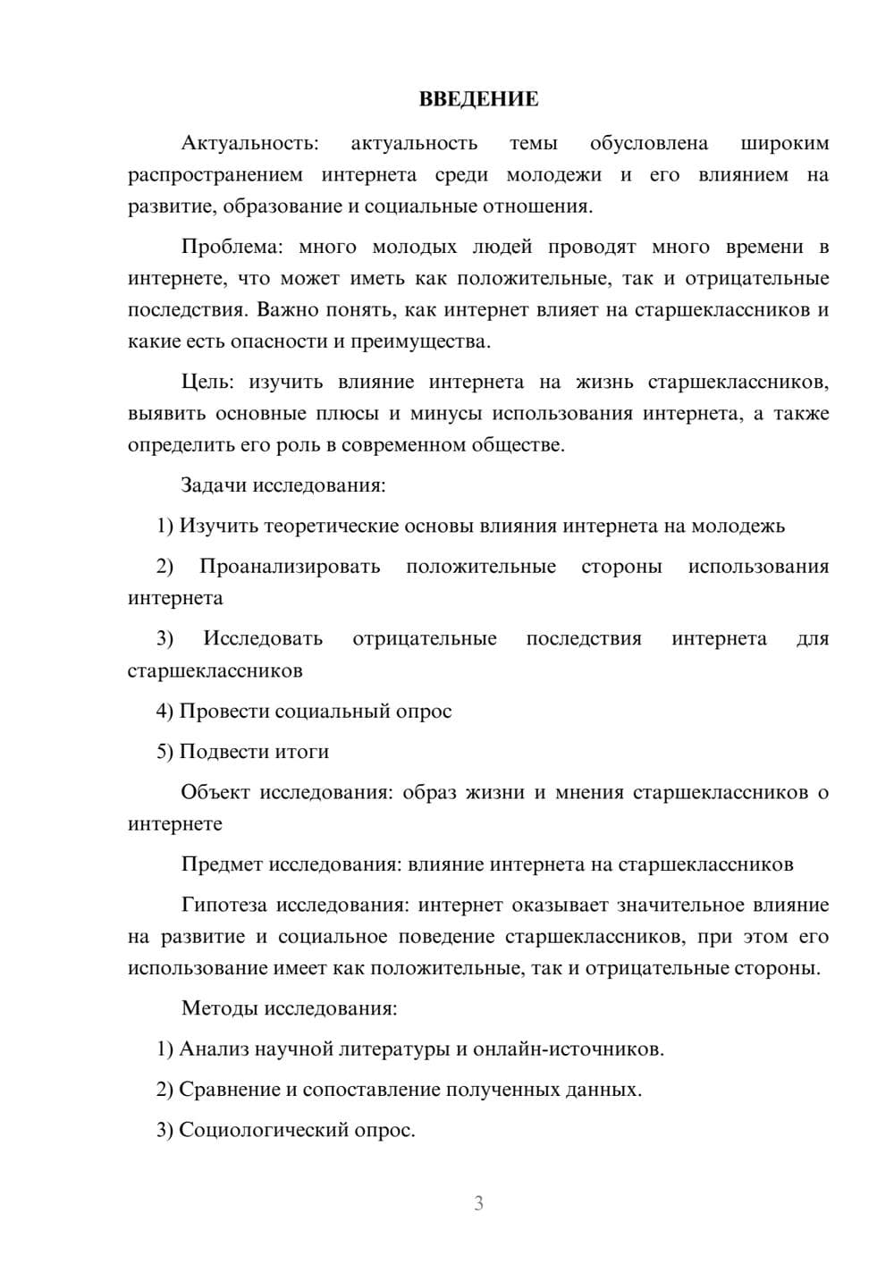 Предпросмотр проекта 3