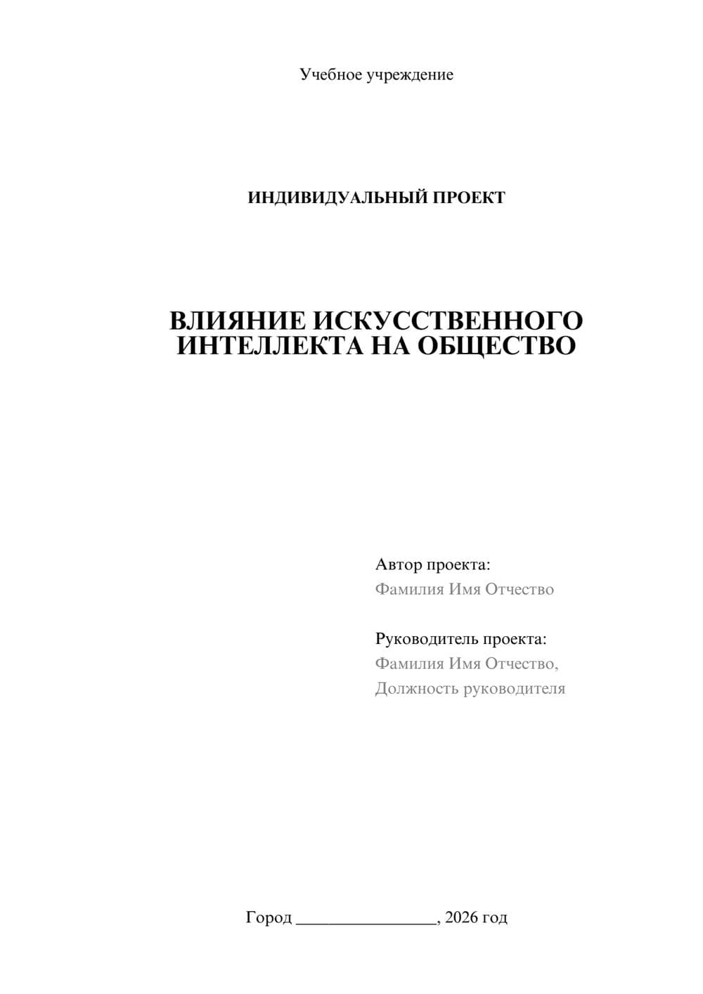 Предпросмотр проекта 1