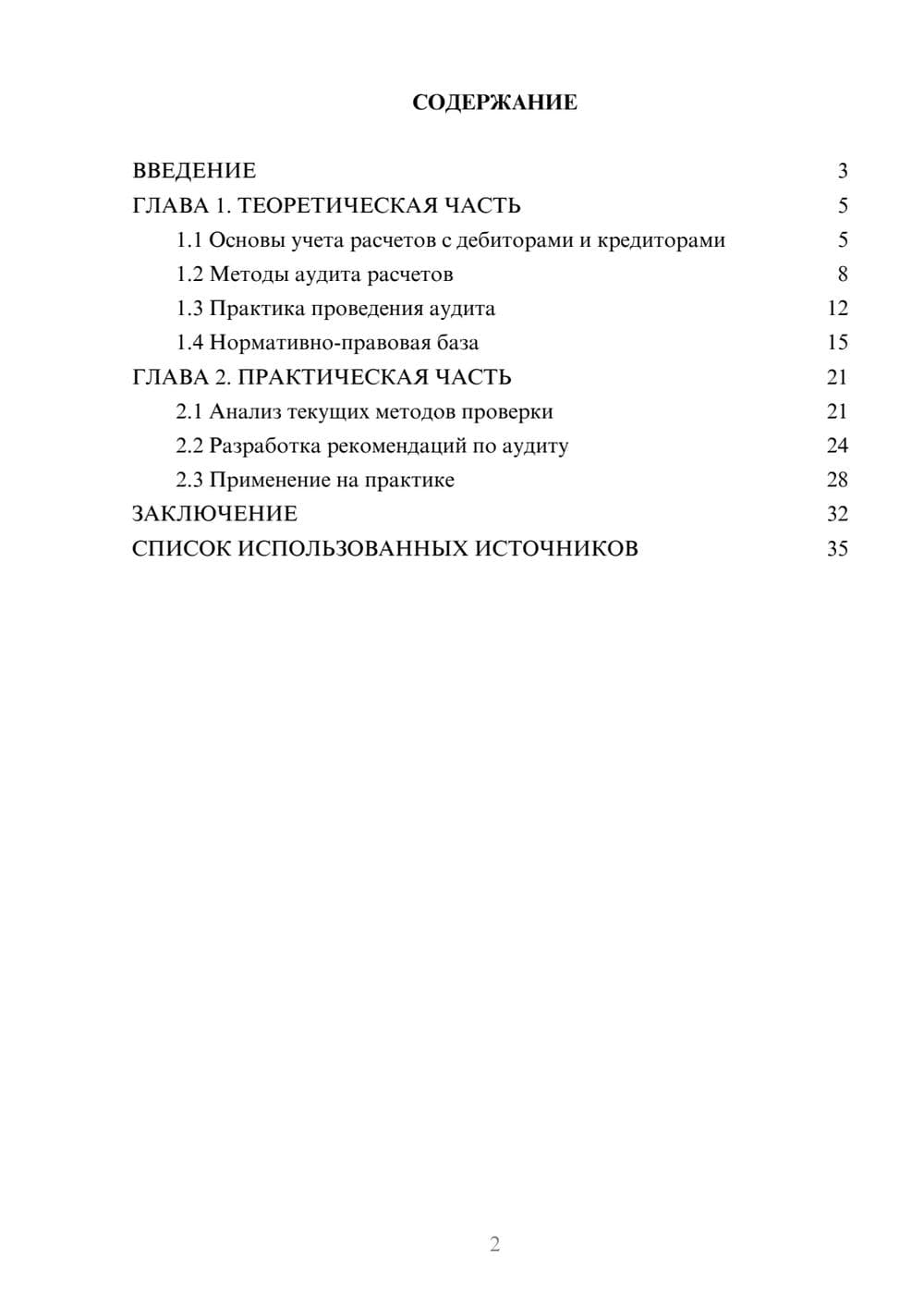 Предпросмотр курсовой работы 2