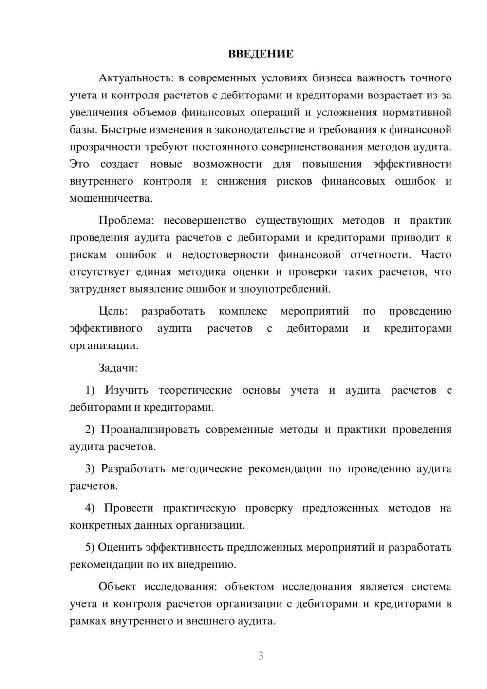Предпросмотр курсовой работы 3
