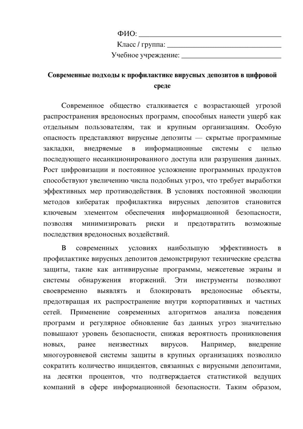 Предпросмотр эссе 1