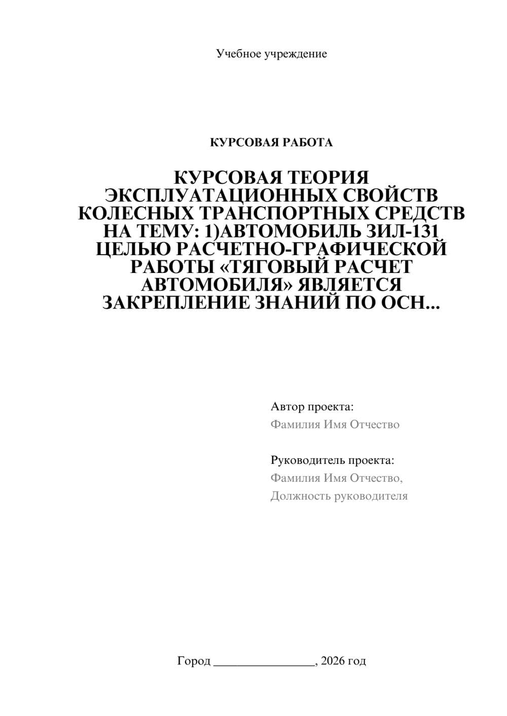 Предпросмотр курсовой работы 1