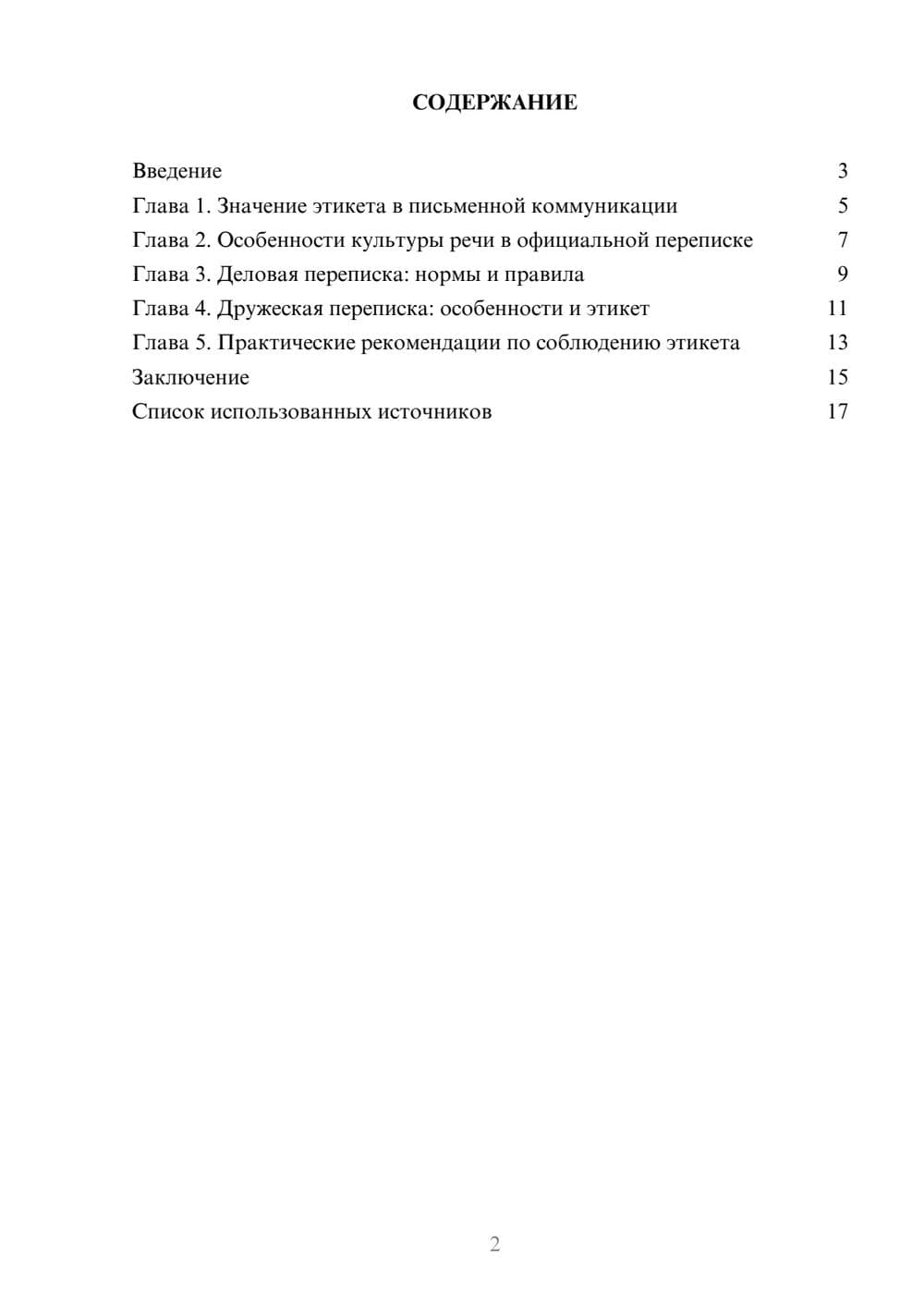 Предпросмотр реферата 2