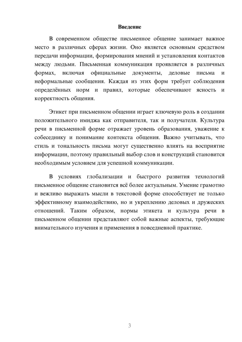 Предпросмотр реферата 3