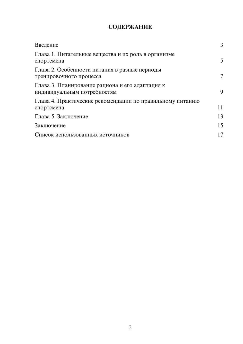 Предпросмотр реферата 2