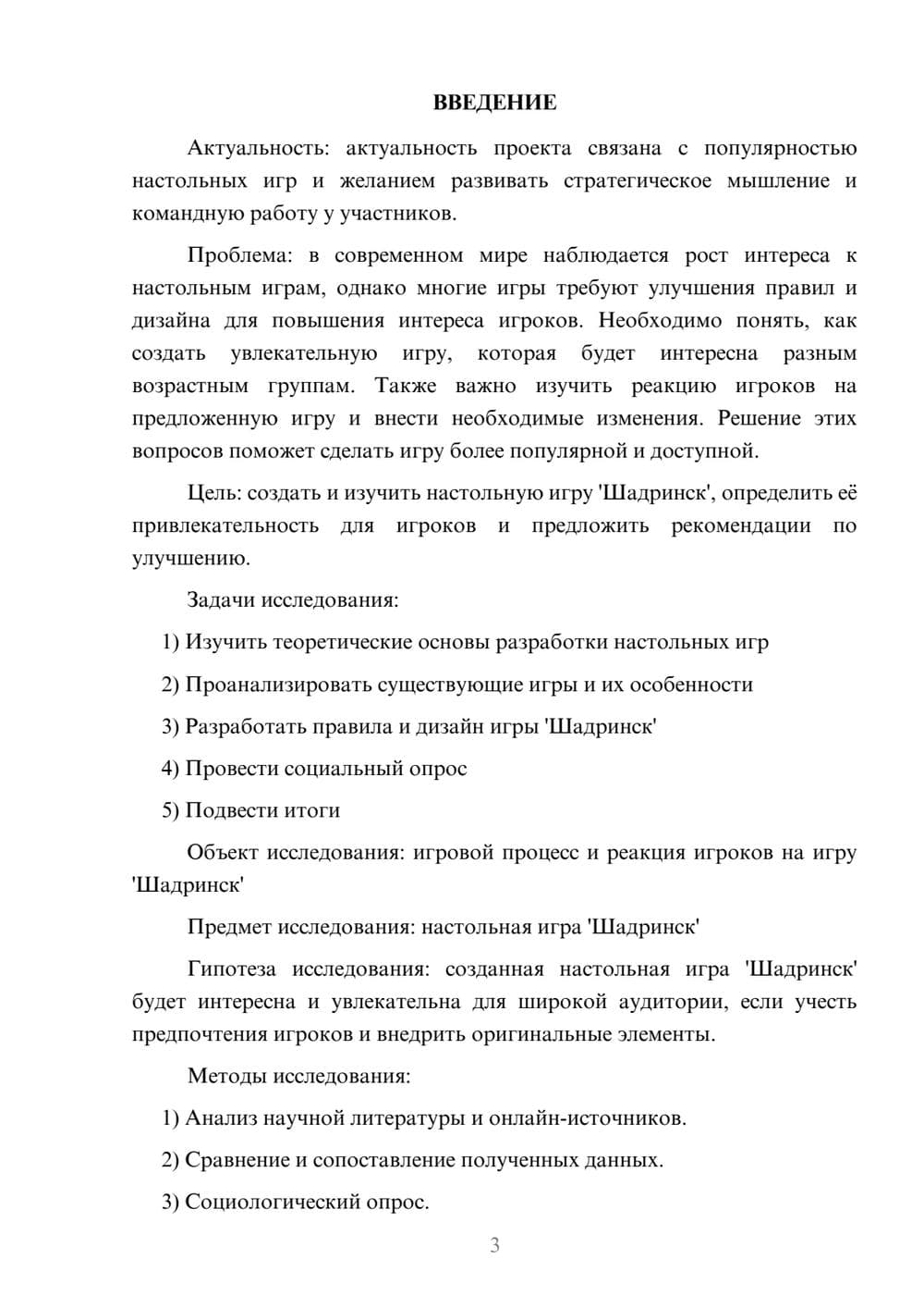 Предпросмотр проекта 3