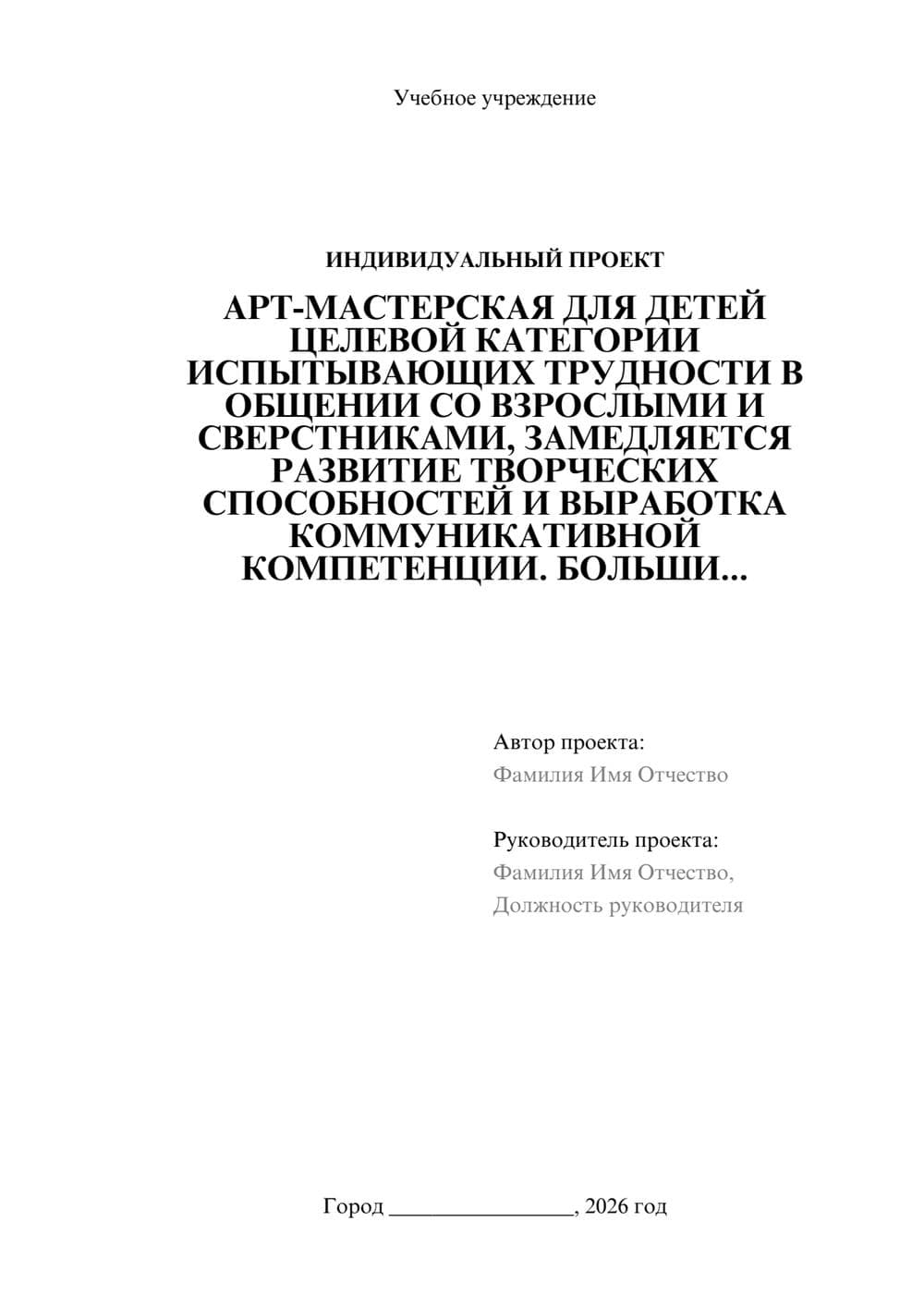 Предпросмотр проекта 1