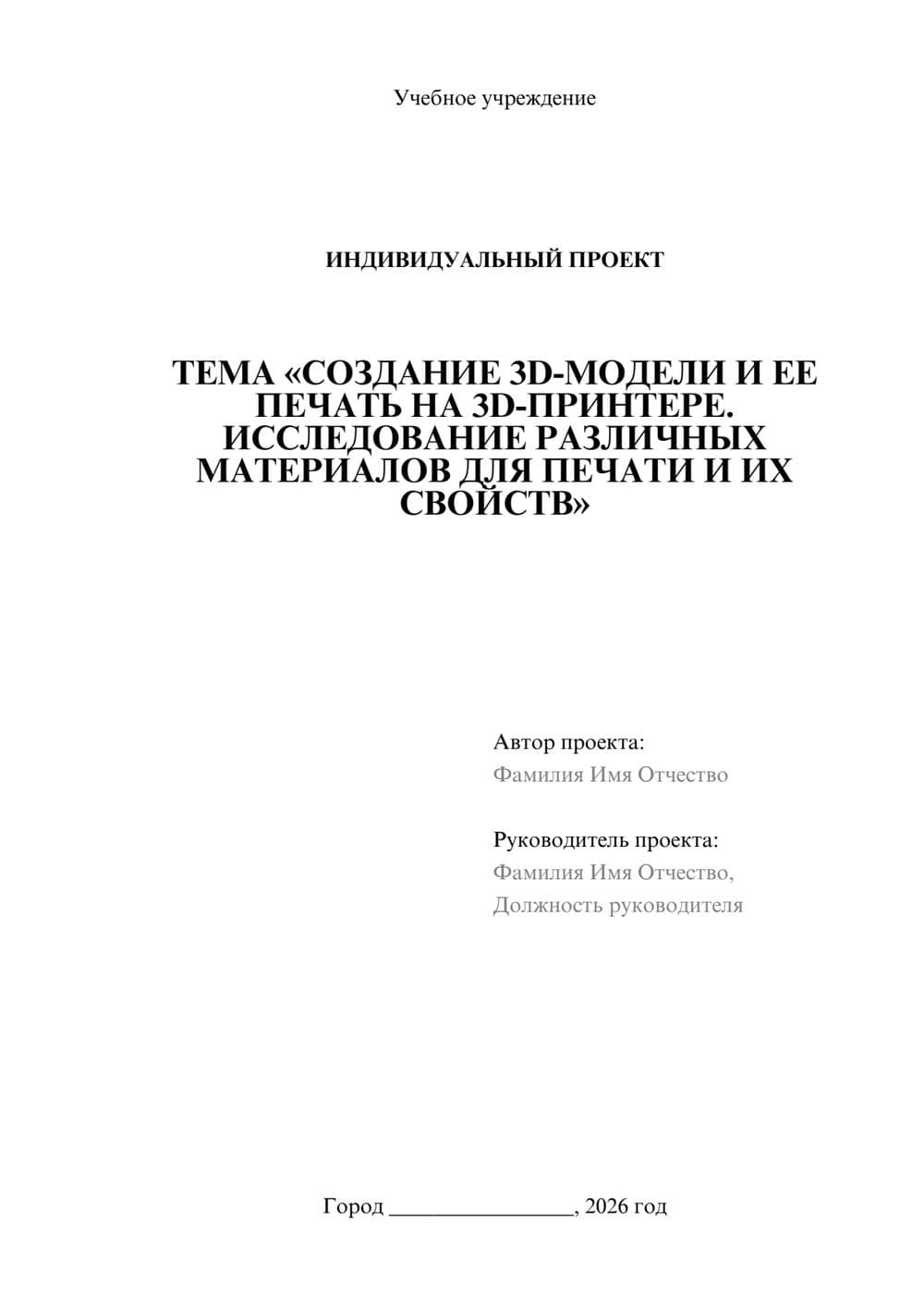 Предпросмотр проекта 1