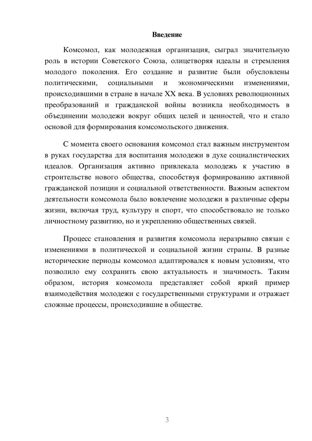 Предпросмотр реферата 3