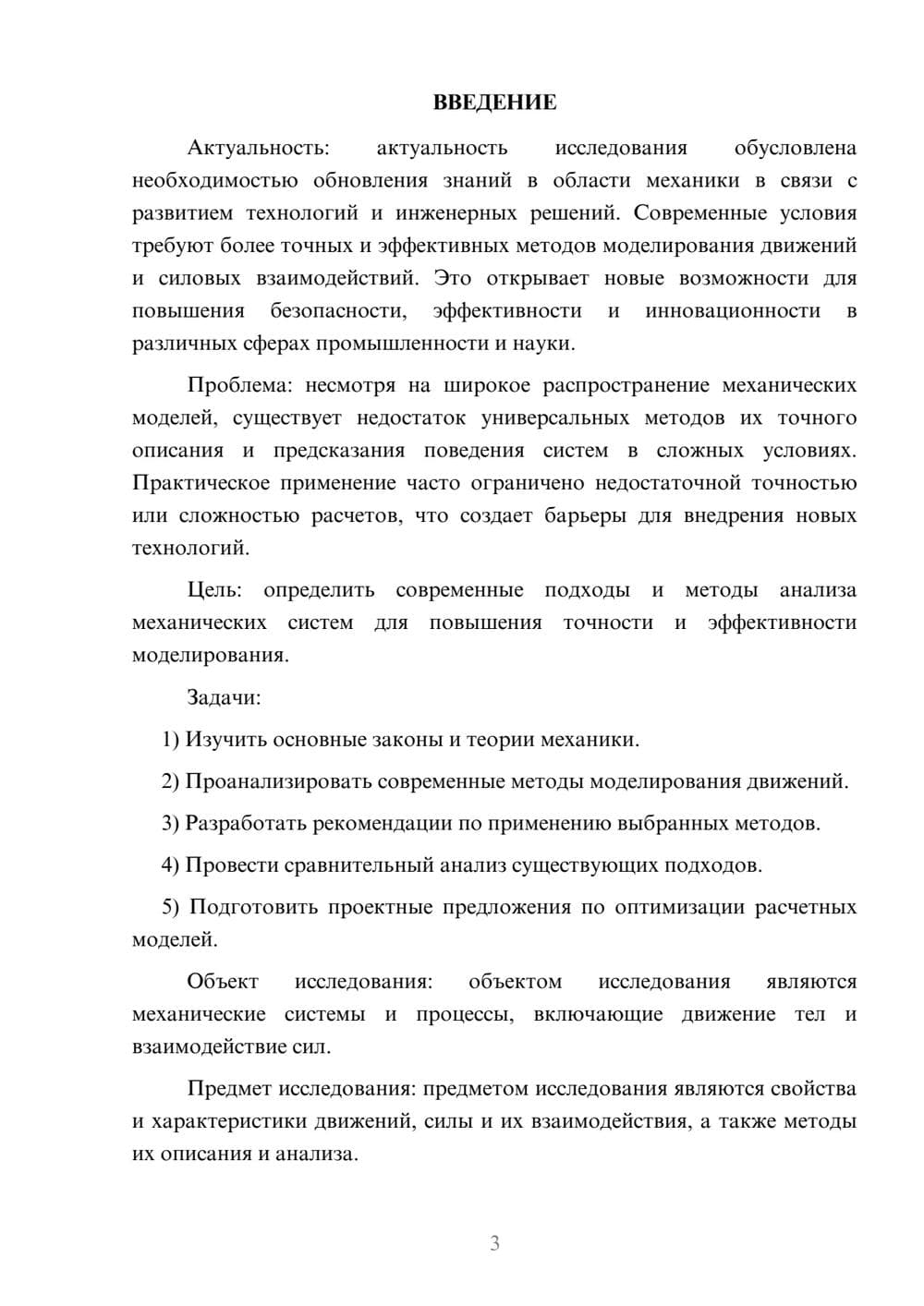 Предпросмотр курсовой работы 3