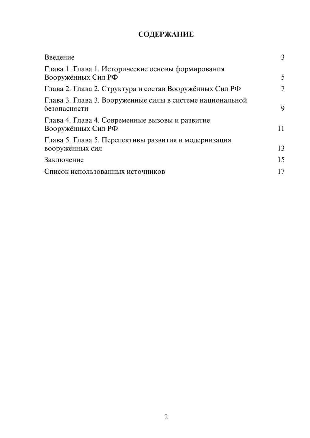 Предпросмотр реферата 2