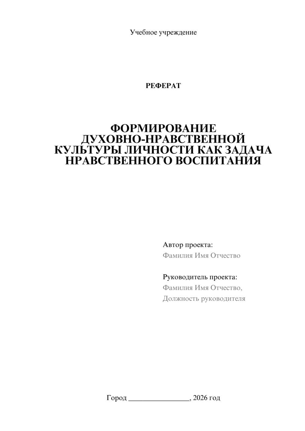Предпросмотр реферата 1