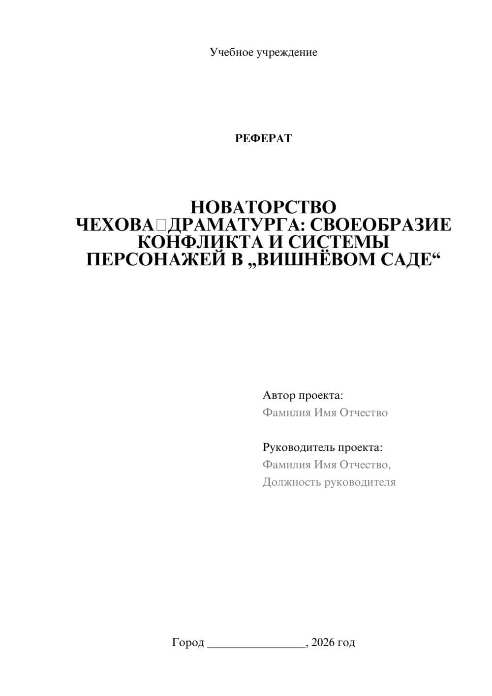 Предпросмотр реферата 1