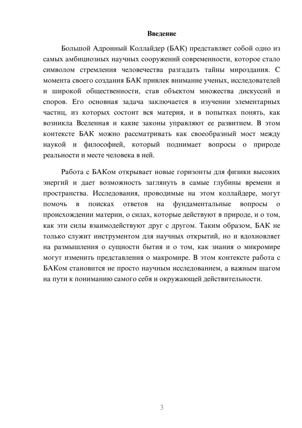 Предпросмотр реферата 3