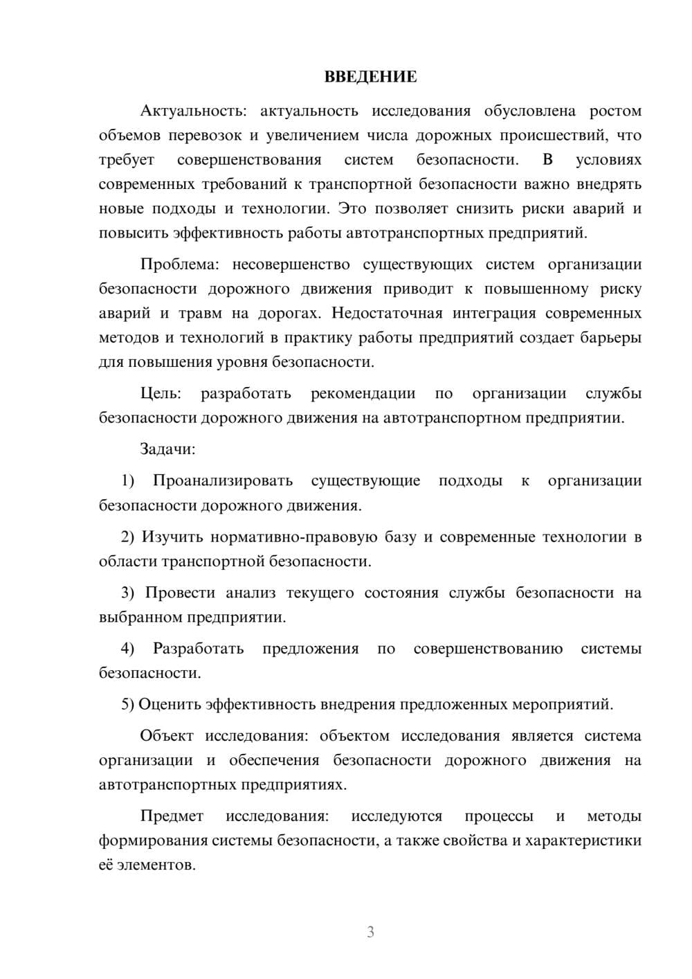 Предпросмотр курсовой работы 3