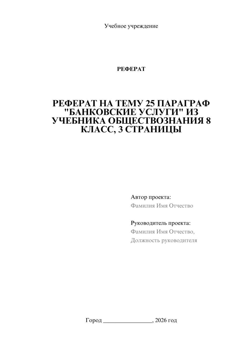 Предпросмотр реферата 1