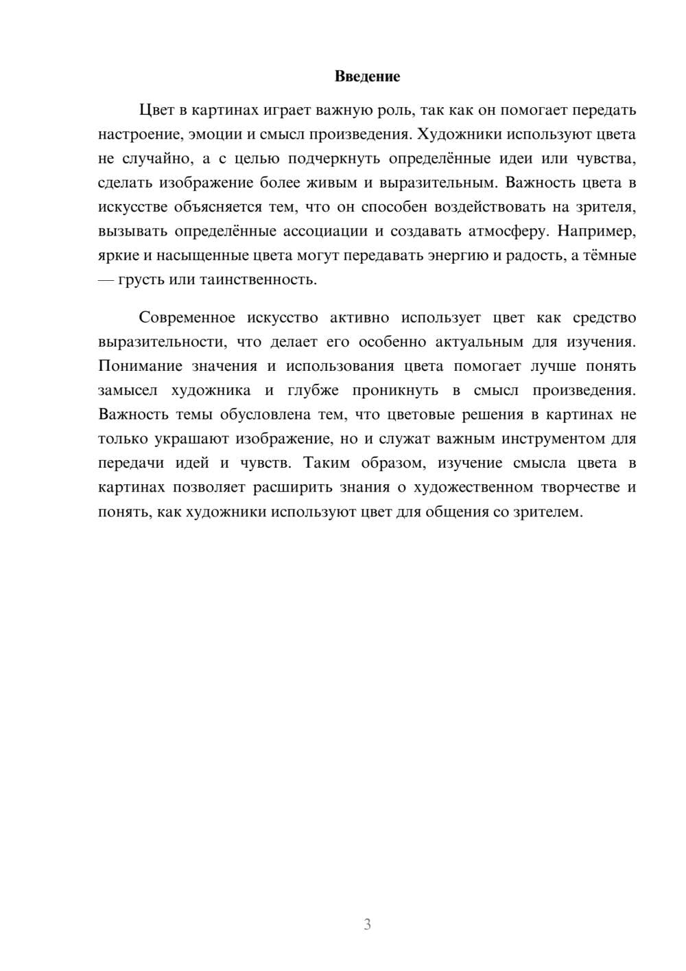 Предпросмотр доклада 3