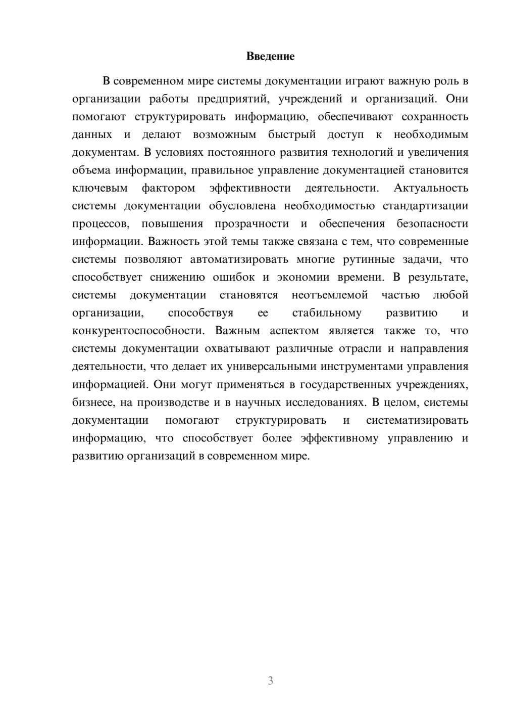 Предпросмотр доклада 3