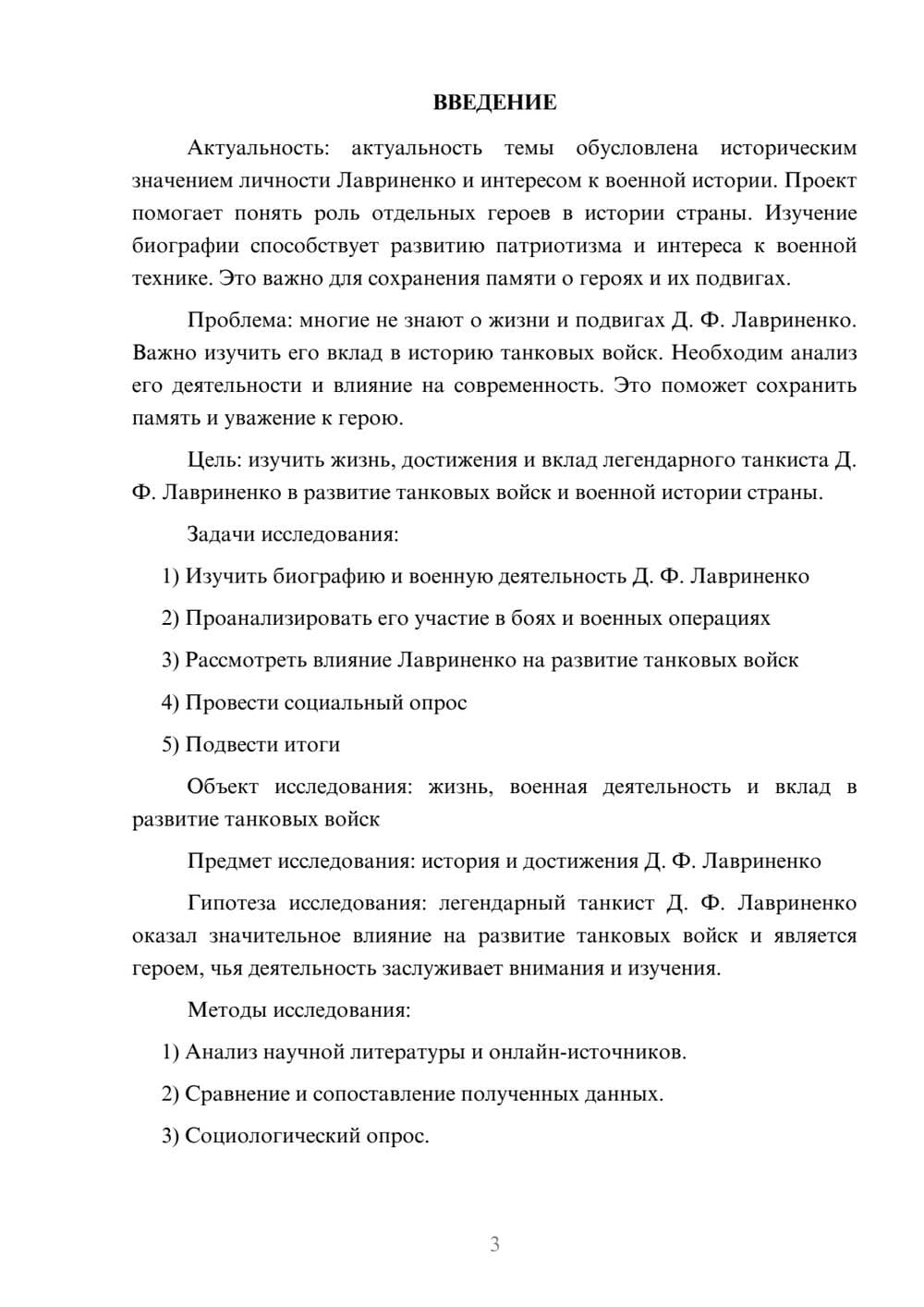 Предпросмотр проекта 3