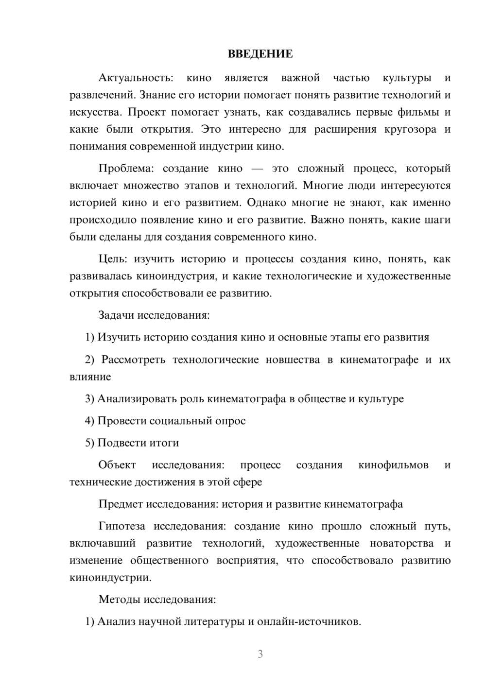 Предпросмотр проекта 3