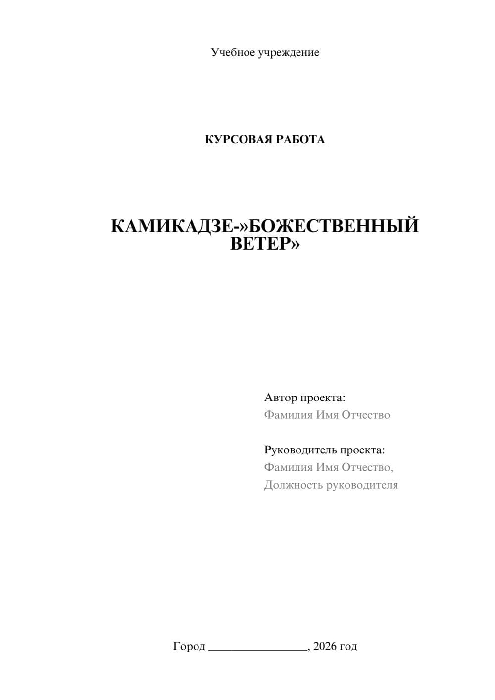 Предпросмотр курсовой работы 1