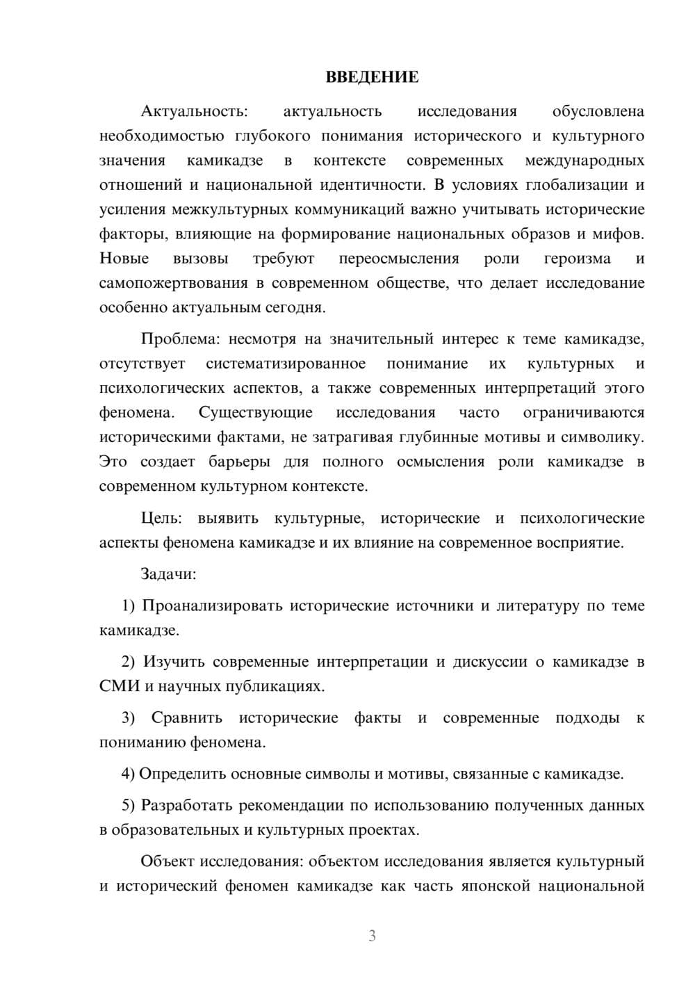 Предпросмотр курсовой работы 3