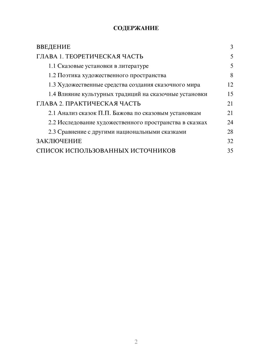 Предпросмотр курсовой работы 2