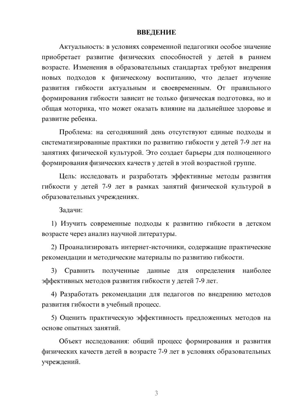 Предпросмотр курсовой работы 3