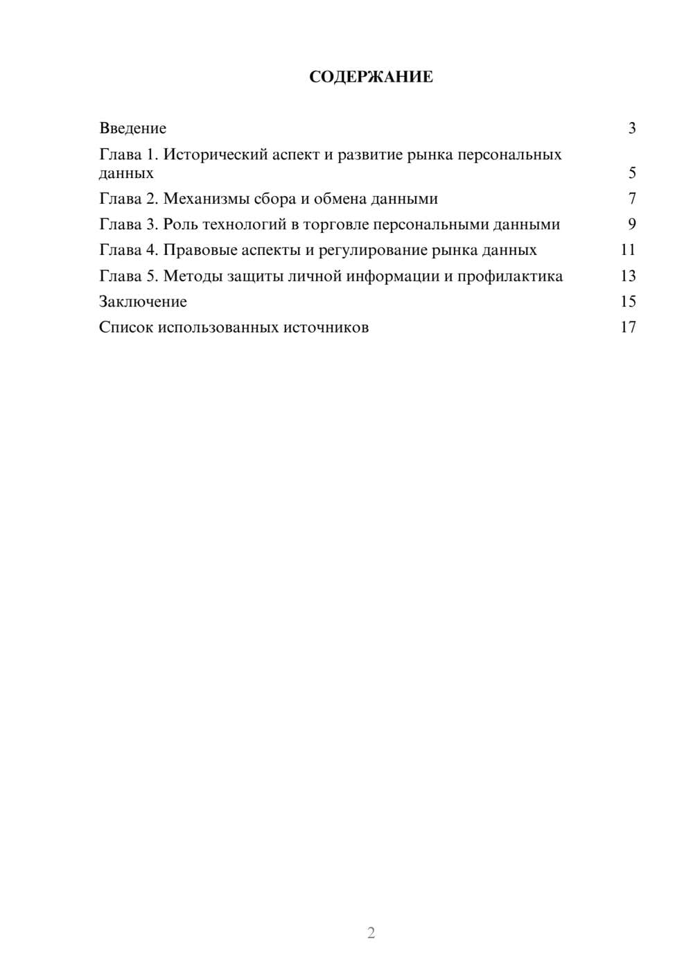Предпросмотр реферата 2
