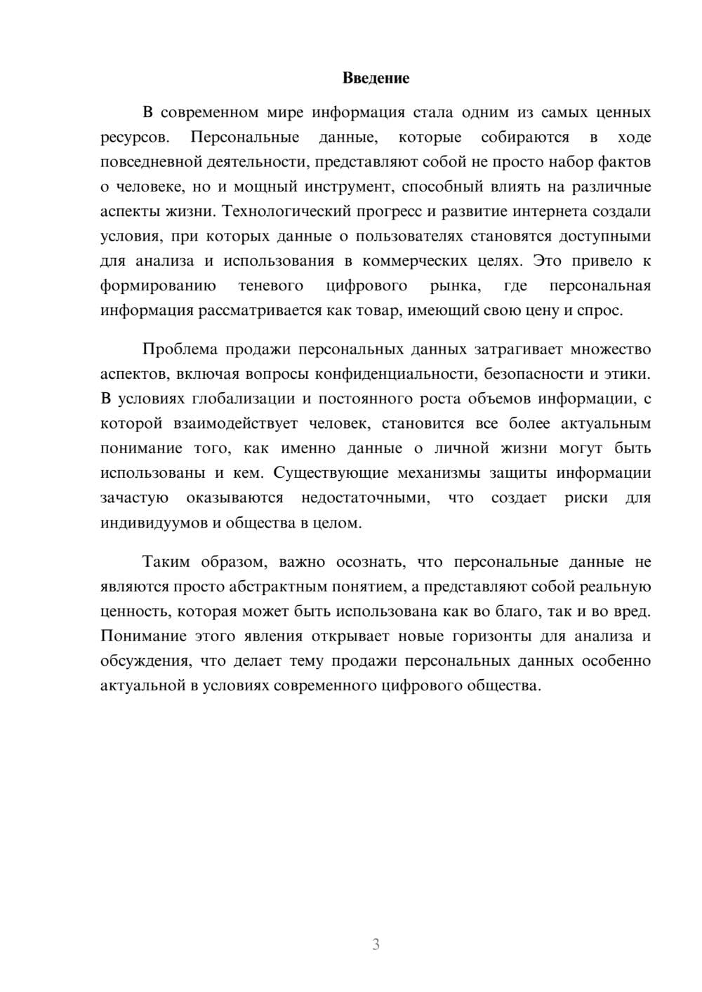 Предпросмотр реферата 3