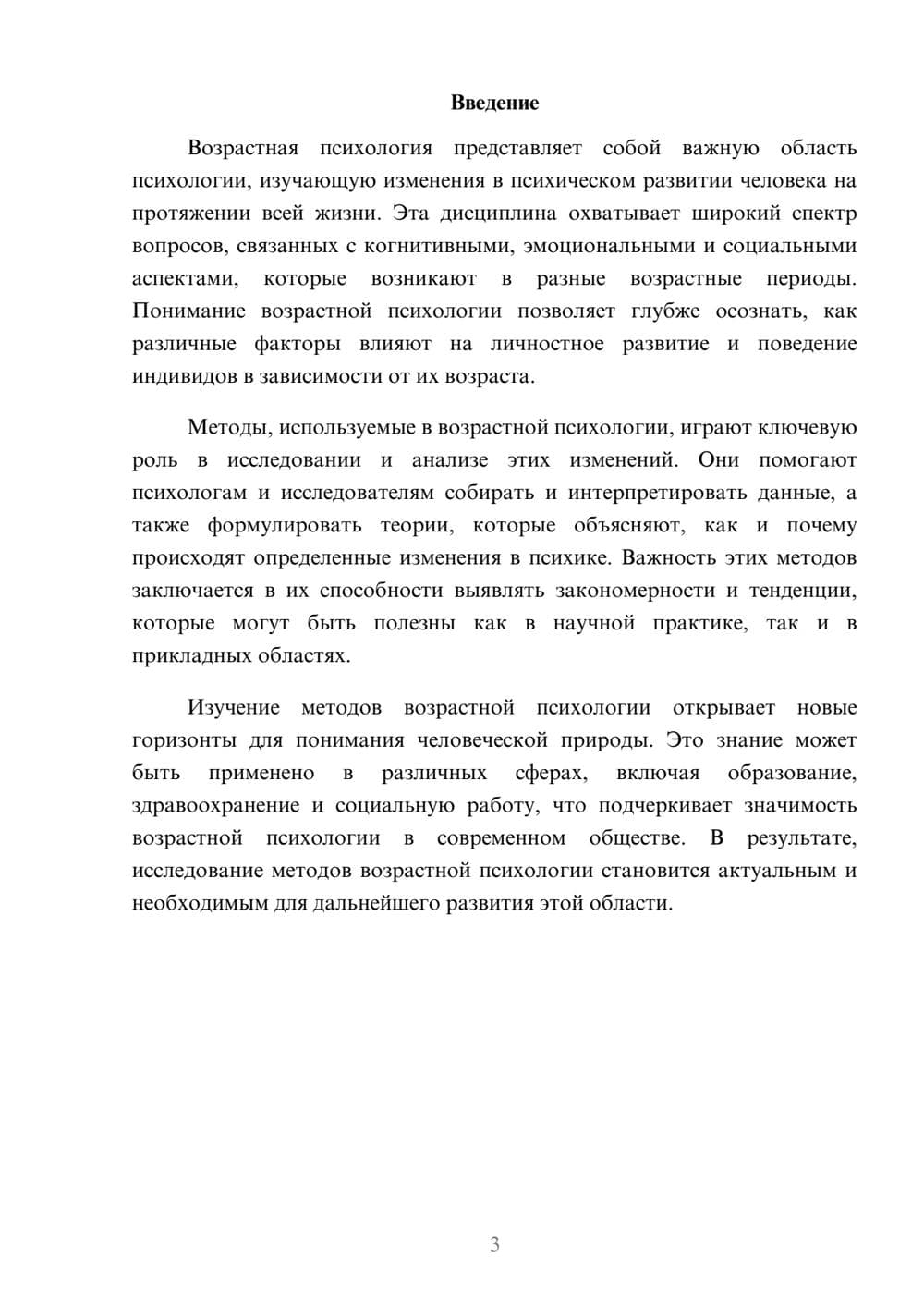 Предпросмотр реферата 3