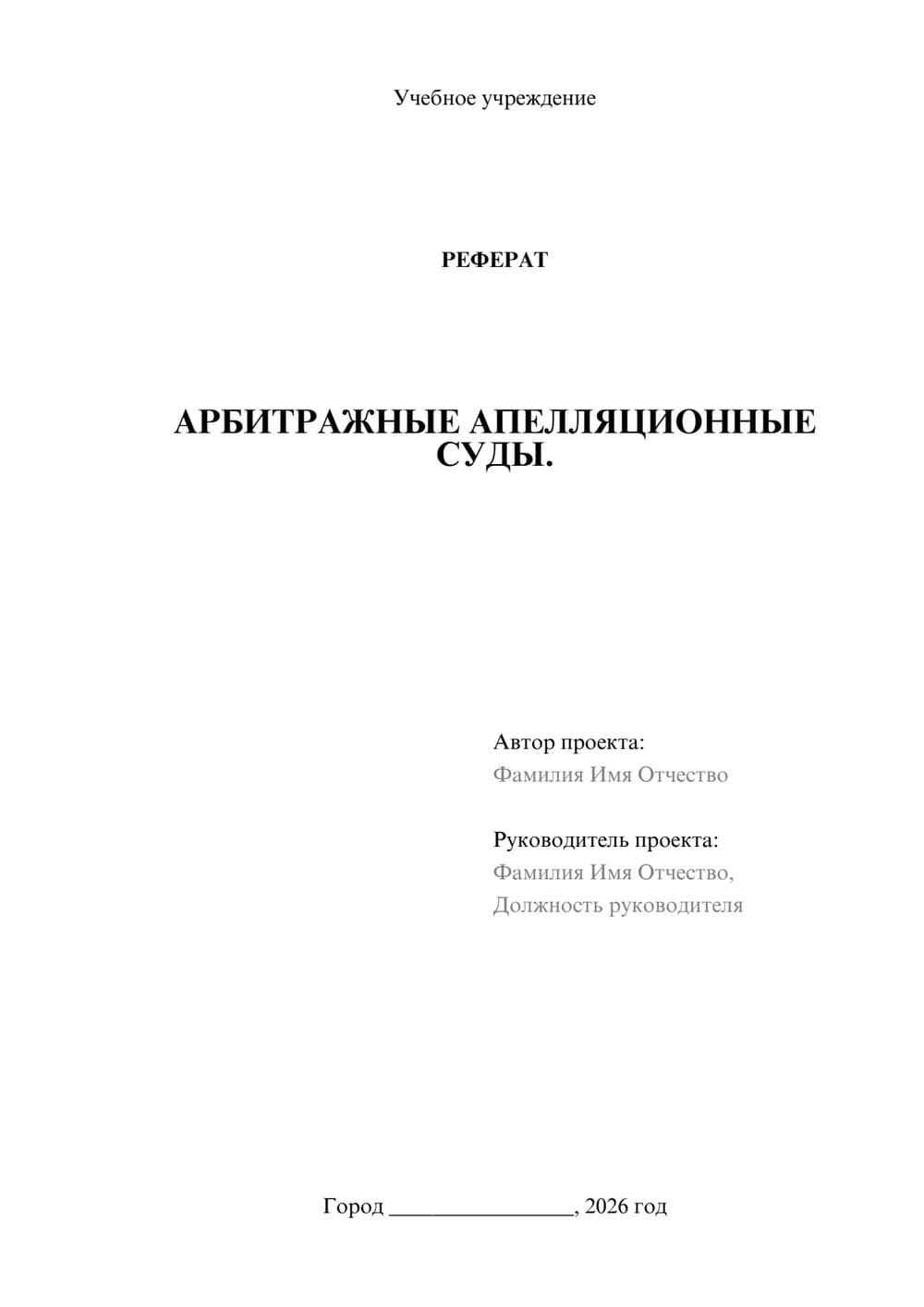 Предпросмотр реферата 1