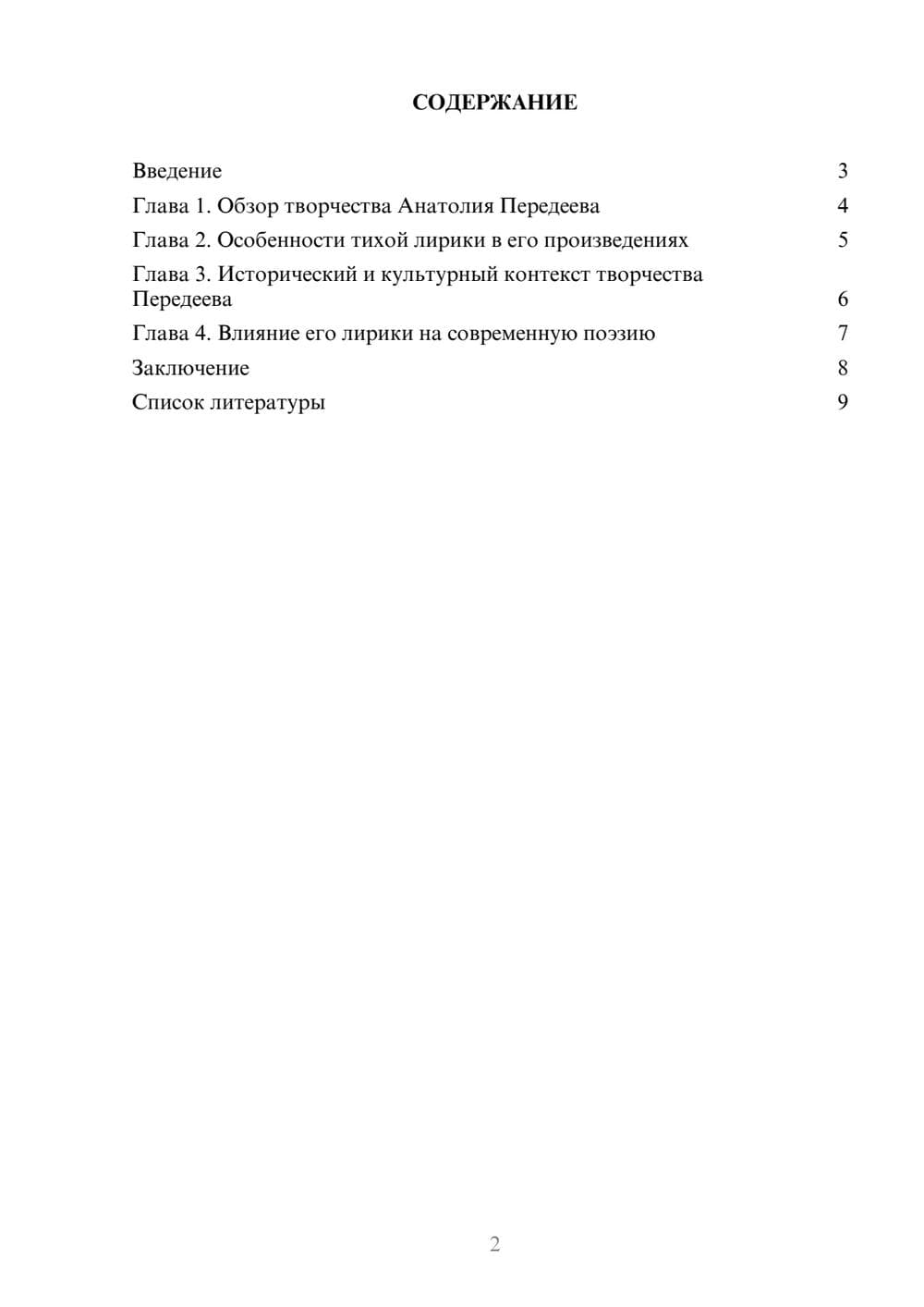 Предпросмотр доклада 2