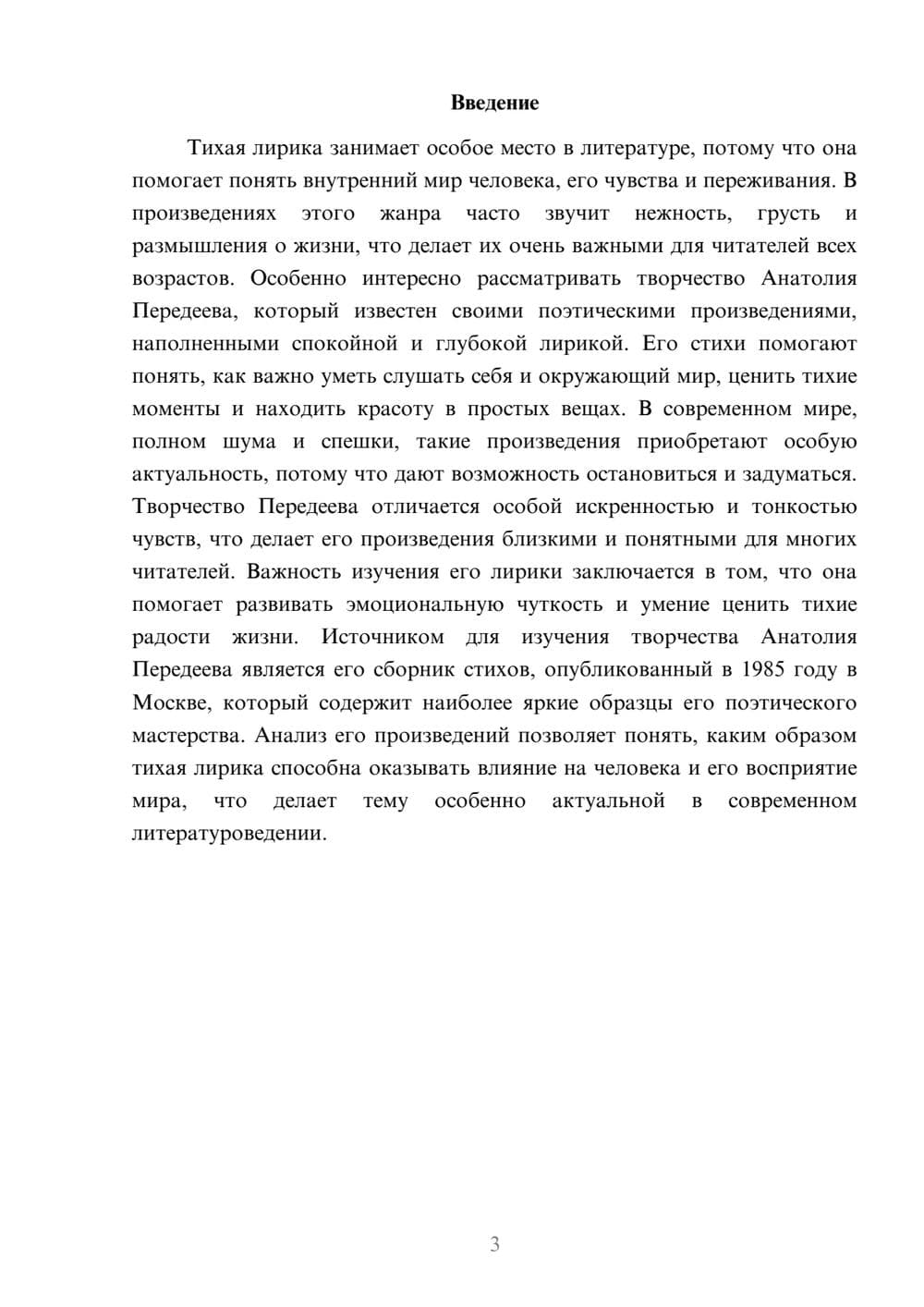 Предпросмотр доклада 3