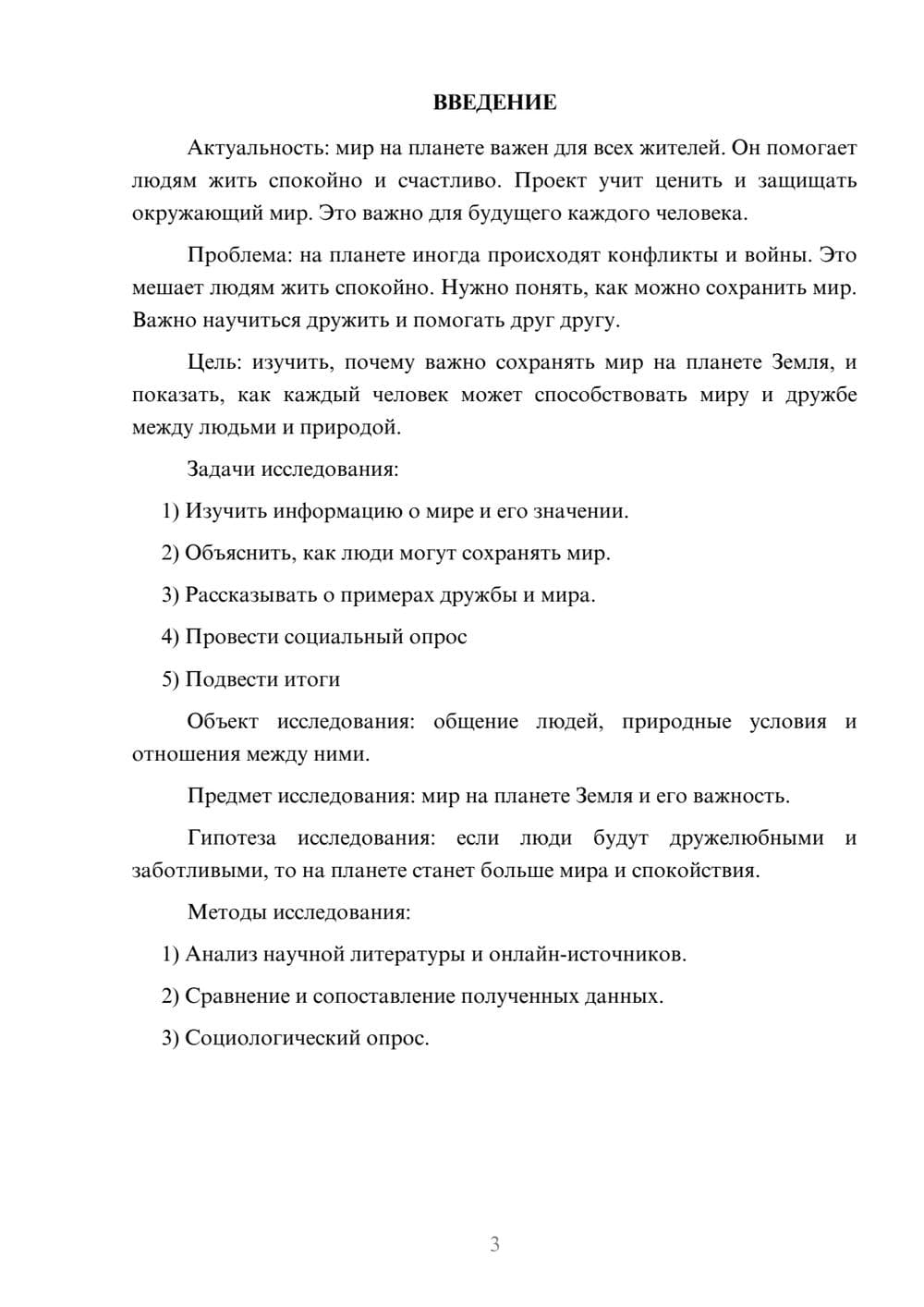 Предпросмотр проекта 3