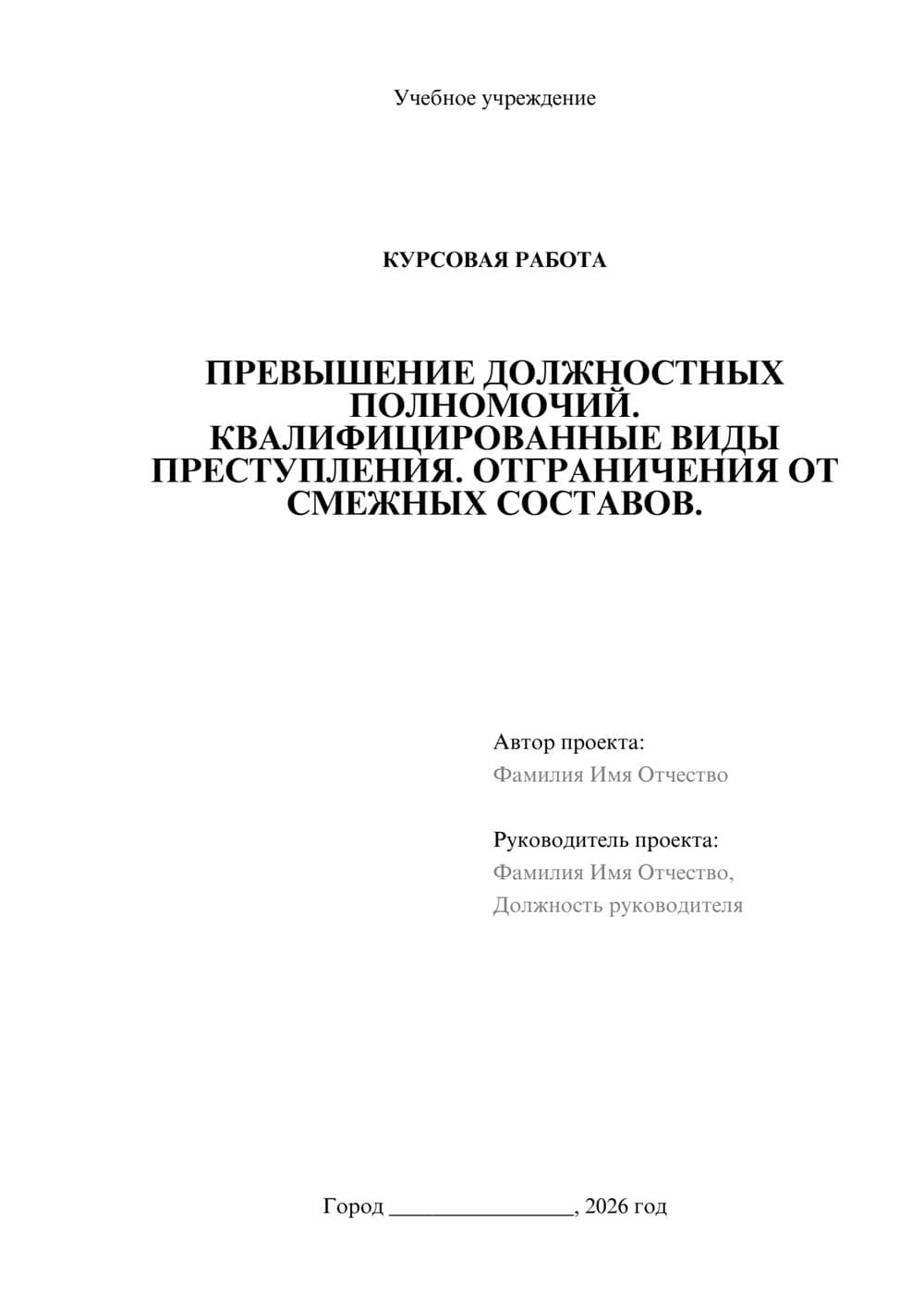 Предпросмотр курсовой работы 1
