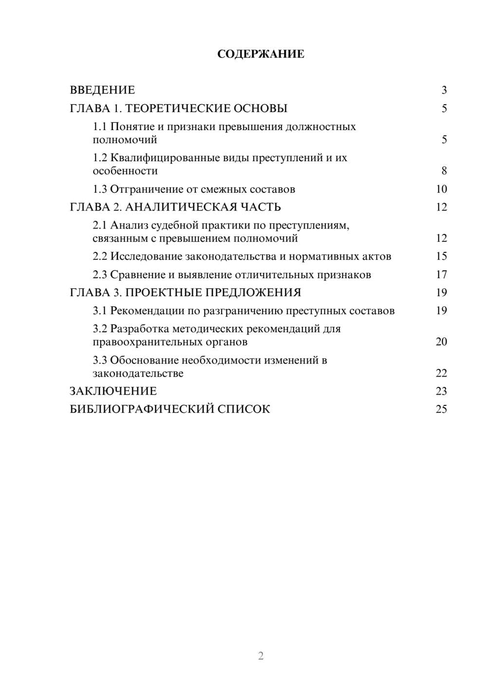 Предпросмотр курсовой работы 2