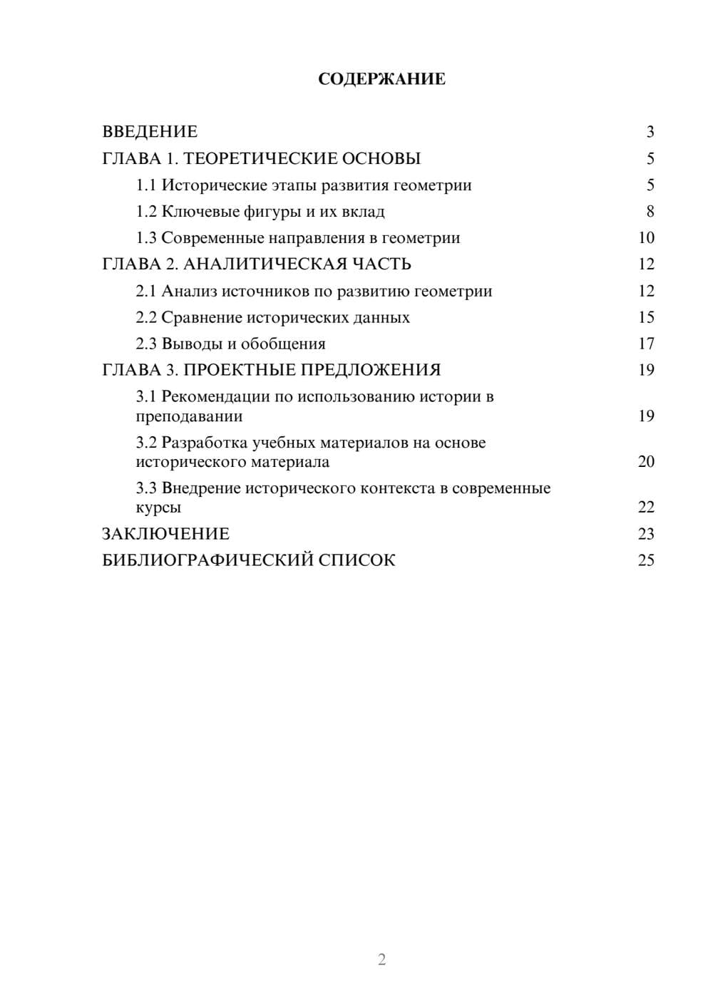 Предпросмотр курсовой работы 2