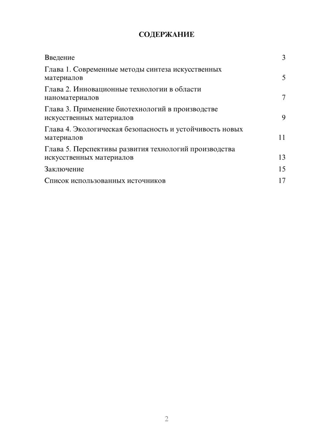 Предпросмотр реферата 2